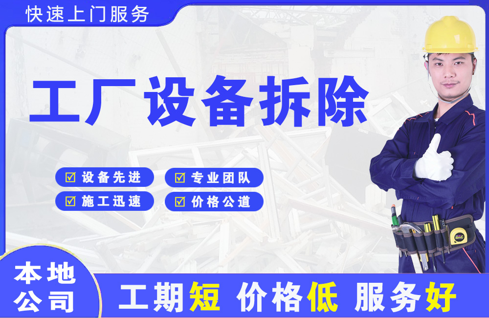 半汤工厂设备拆除