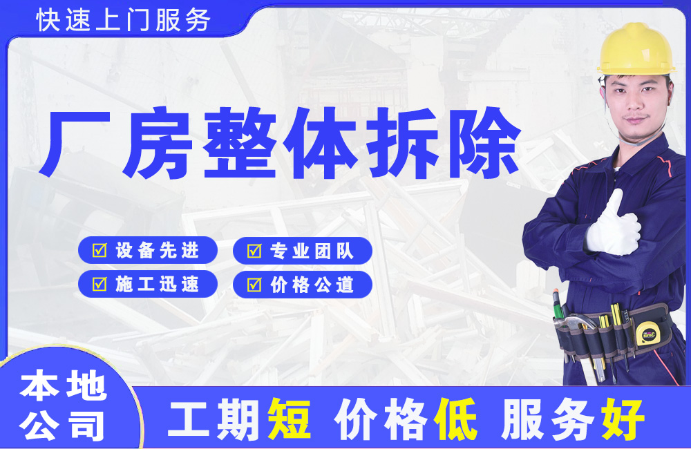 半汤厂房整体拆除